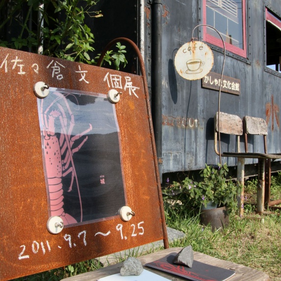 城 (castle)@かしゃま文化会館 (Kashama Cultural Center)