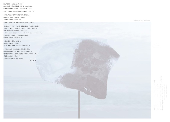 Back visual of Post card for Aya Sasakuara Solo Exhibition "full" at fuuro